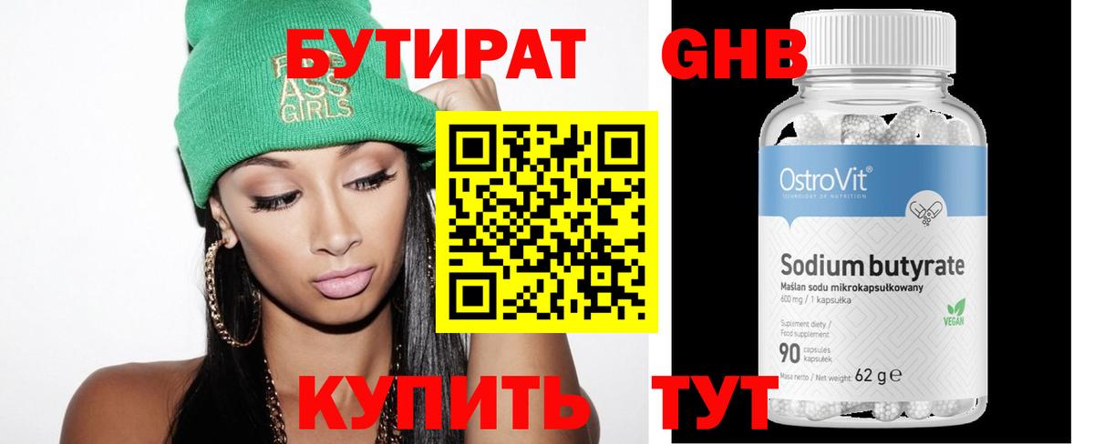 Бутират бутандиол  БУТИРАТ  Губкинский  Вход с VPN 