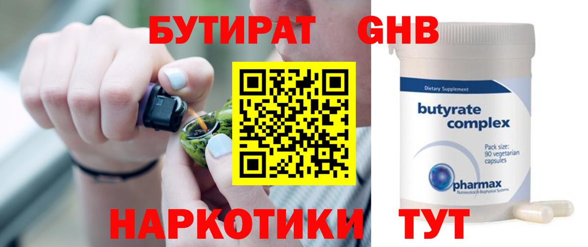 БУТИРАТ бутик Губкинский