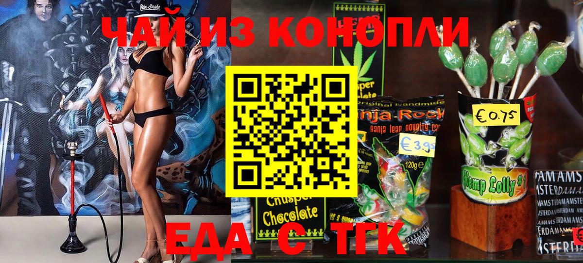 Еда ТГК конопля Губкинский