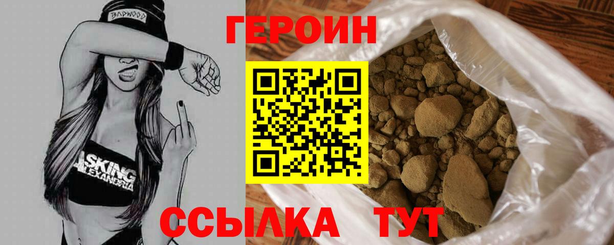 Героин герыч  Вход с VPN  Героин  Губкинский 