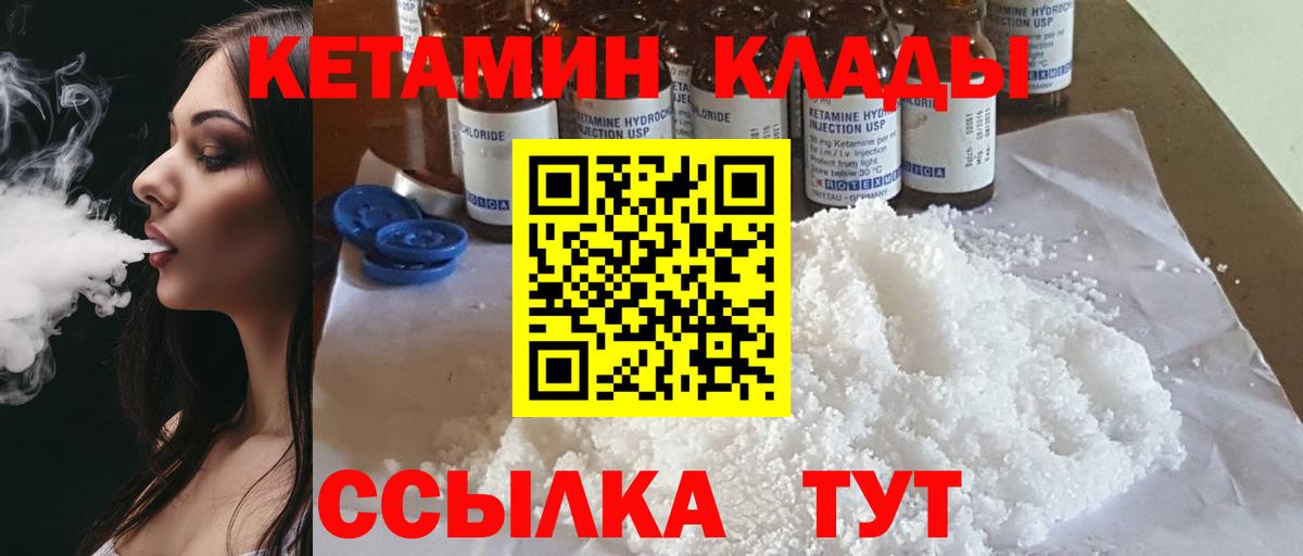 hydra ТОР  Вход с VPN  нарко площадка телеграм  Кетамин ketamine  Губкинский 