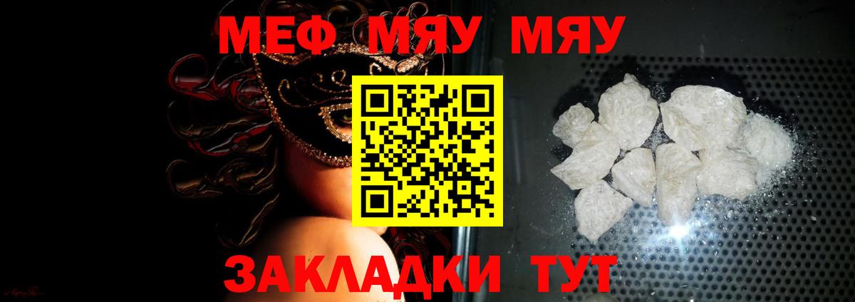 МЕФ мука  Мефедрон мяу мяу  Вход с VPN  Меф  Губкинский 