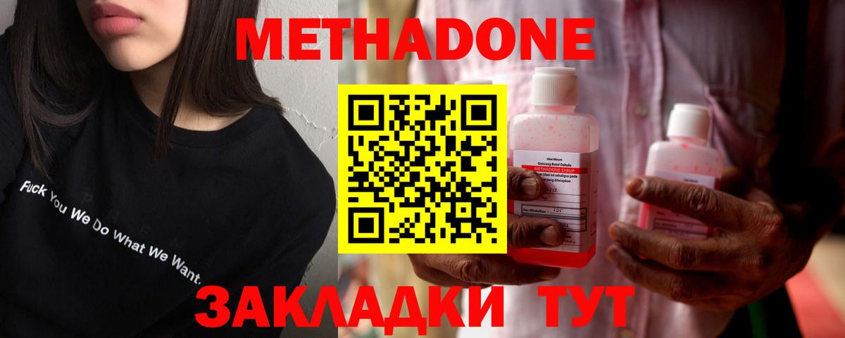 Метадон мёд  Вход с VPN  Метадон кристалл  Губкинский 